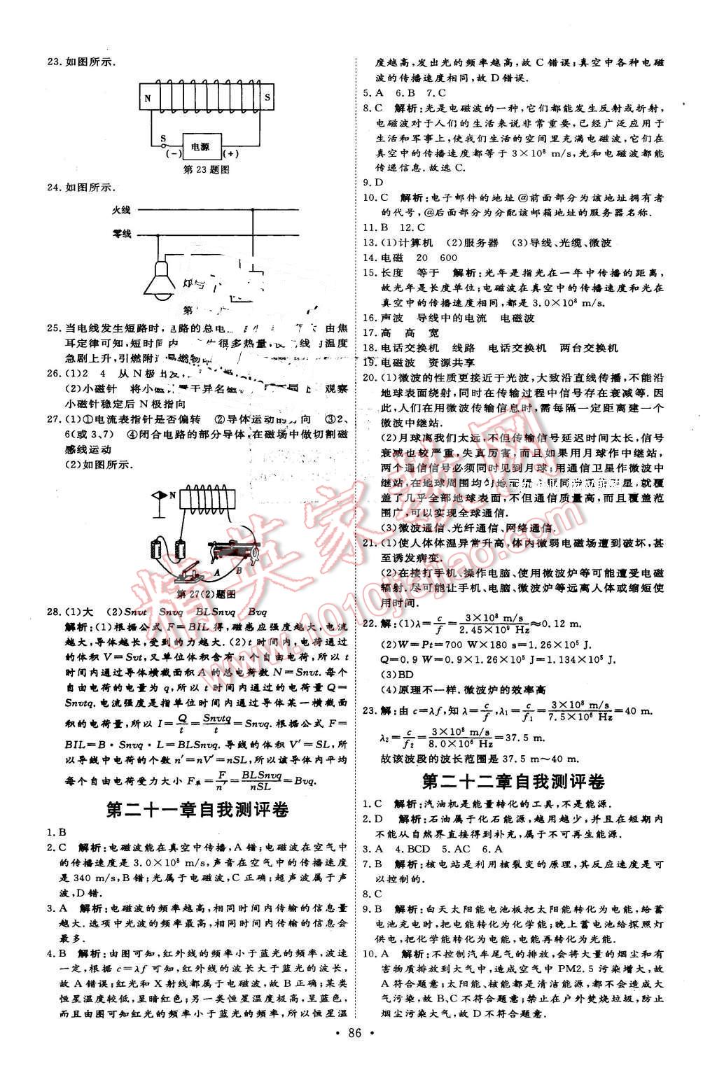 2016年優(yōu)加學(xué)案課時(shí)通九年級(jí)物理下冊(cè)人教版 第14頁