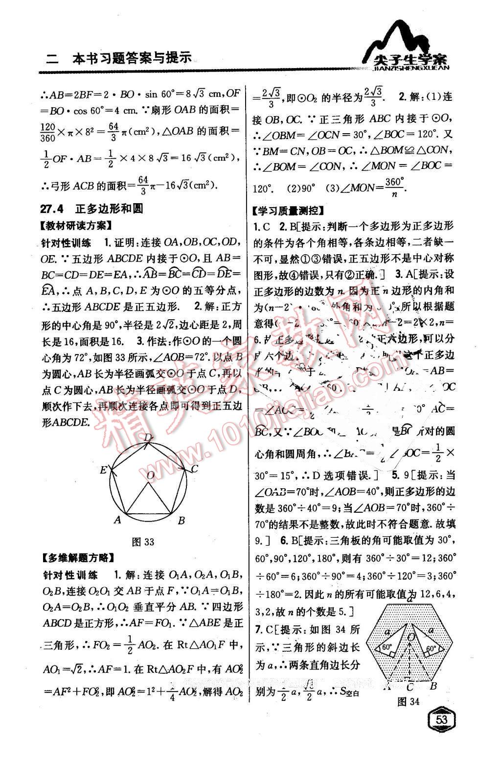 2016年尖子生学案九年级数学下册华师大版 第24页