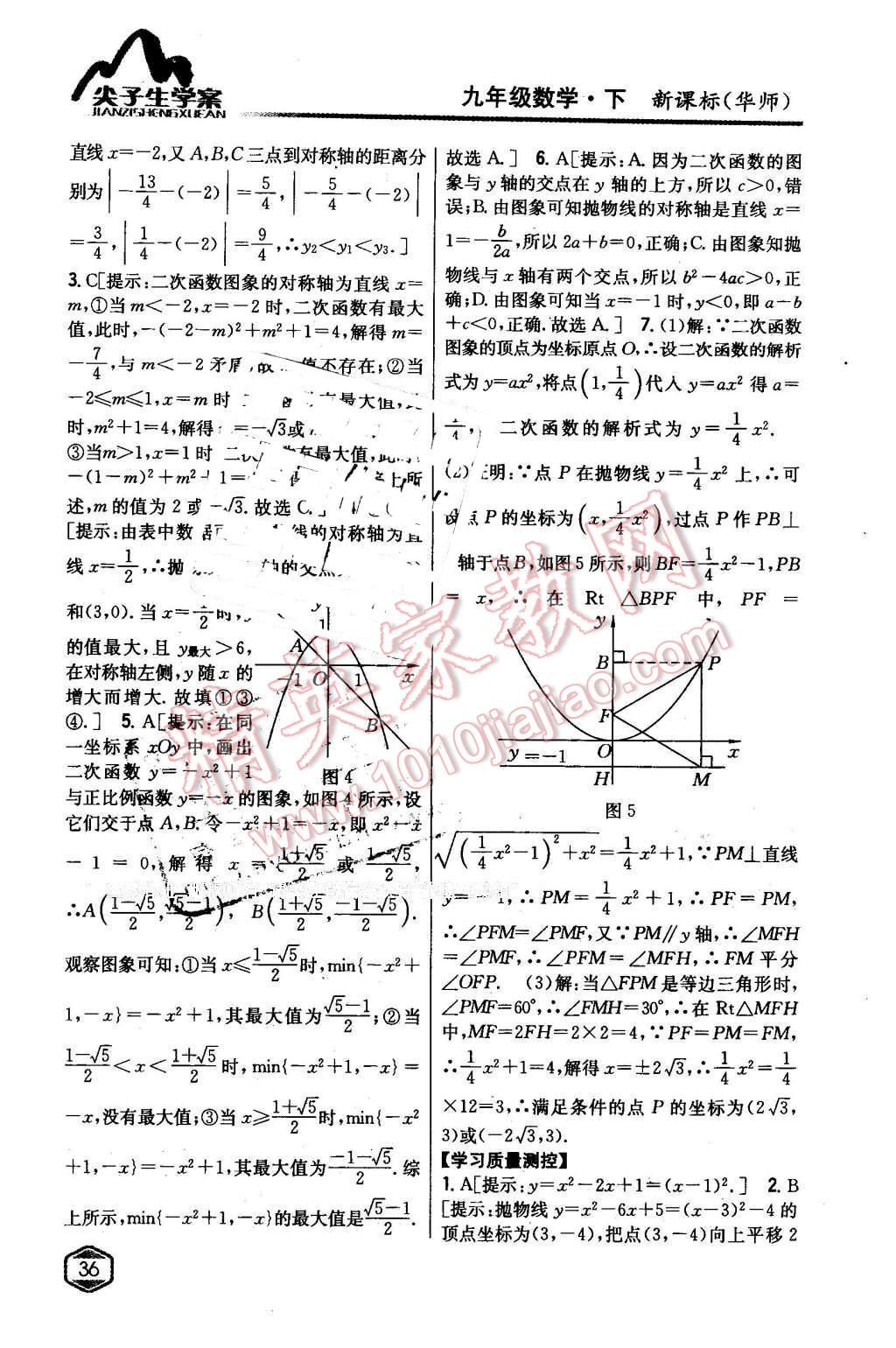 2016年尖子生学案九年级数学下册华师大版 第7页