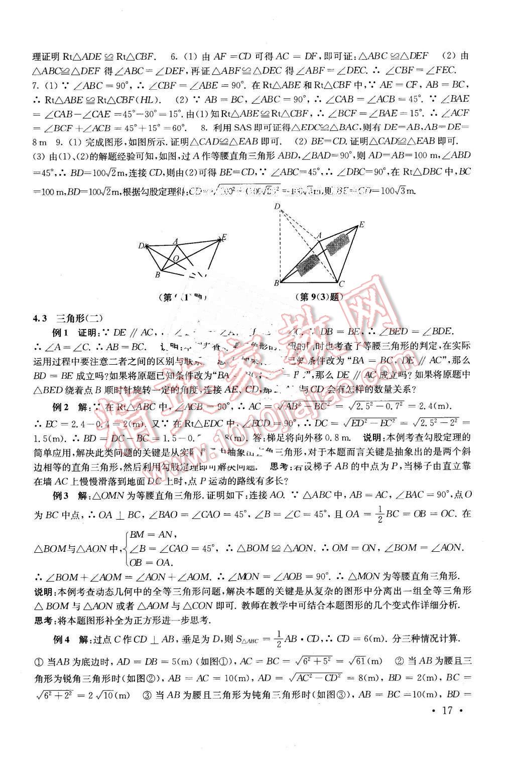 2016年南京市中考指導(dǎo)書數(shù)學(xué) 第17頁(yè)