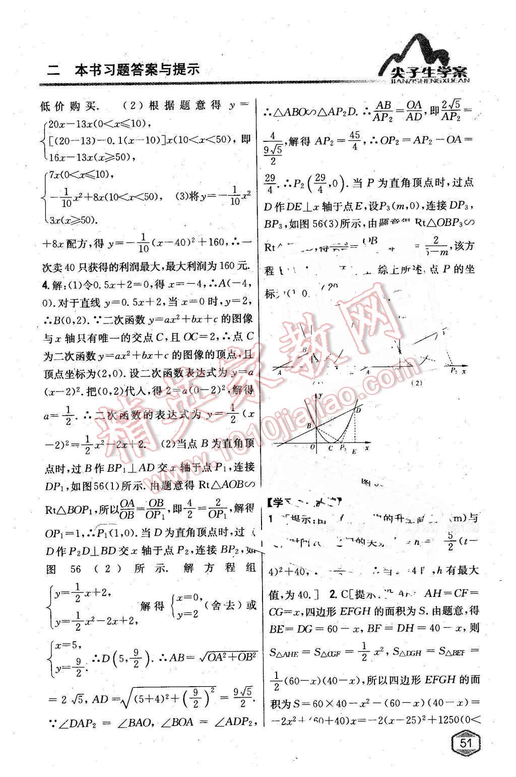 2016年尖子生学案九年级数学下册冀教版 第28页