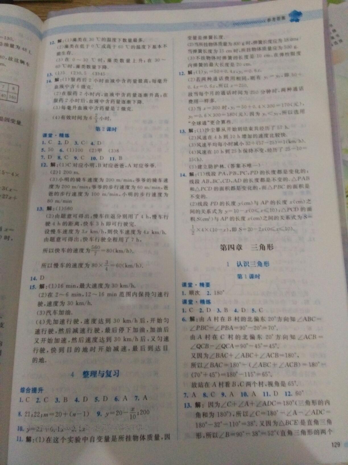 2016年課堂精練七年級數(shù)學(xué)下冊北師大版雙色 第58頁