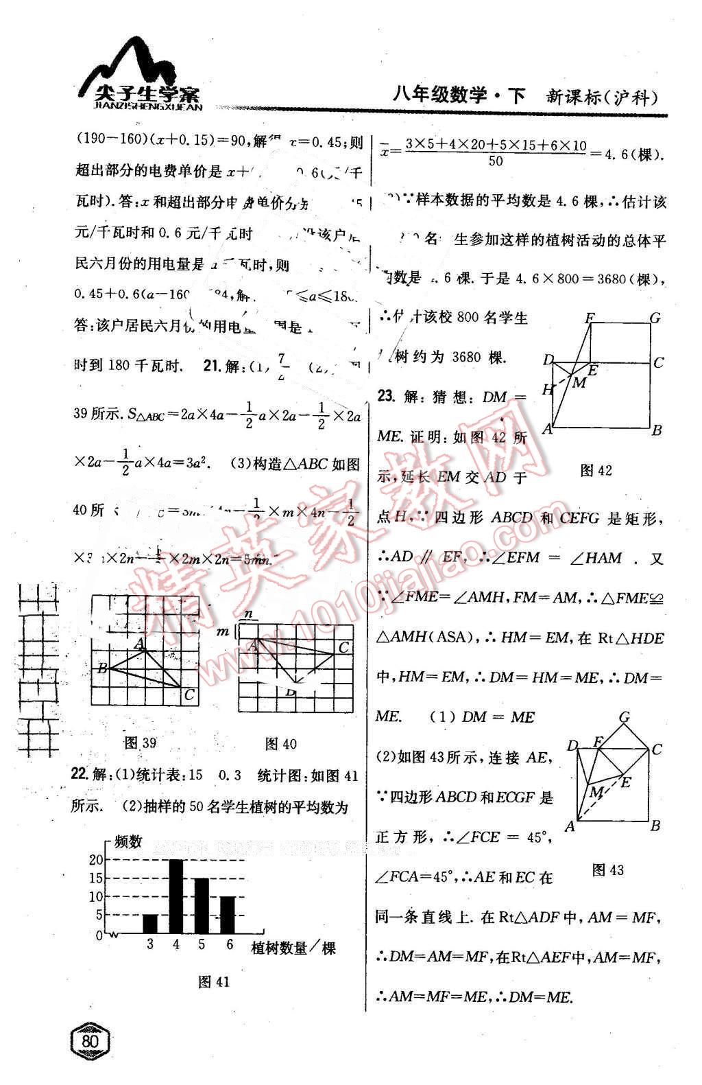 2016年尖子生學案八年級數(shù)學下冊滬科版 第38頁