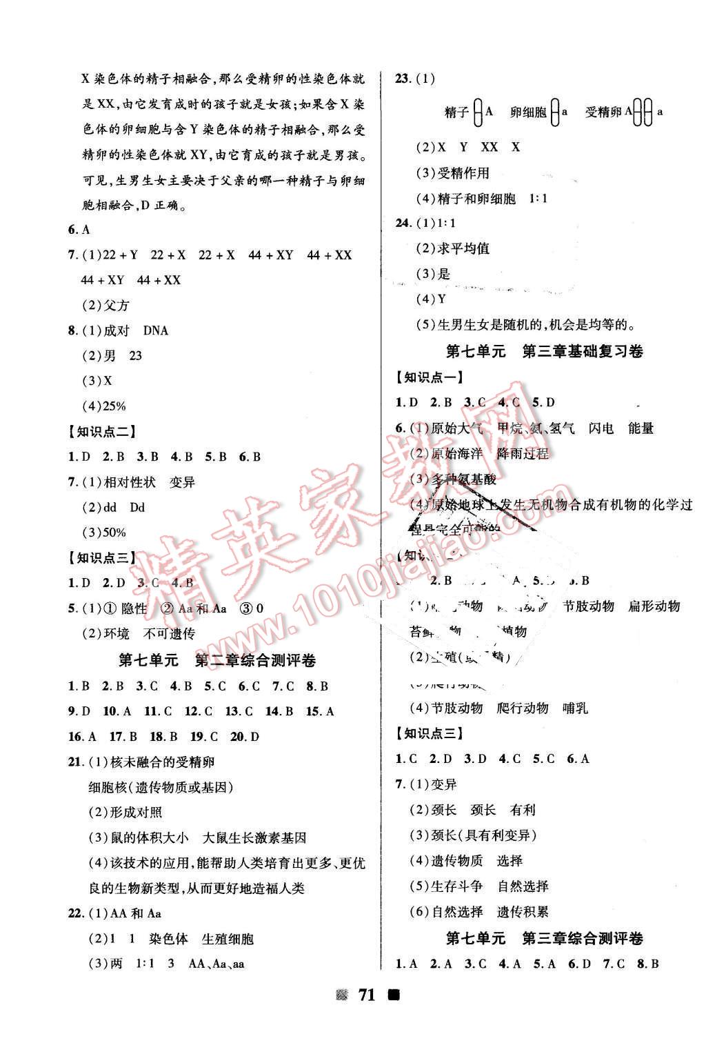 2016年優(yōu)加全能大考卷八年級生物下冊人教版 第3頁