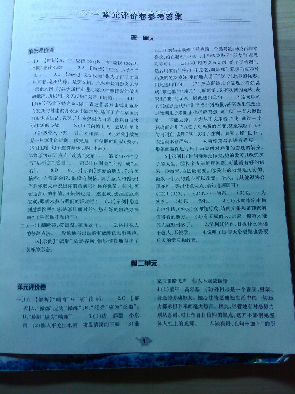 2015年基礎(chǔ)訓(xùn)練七年級(jí)語文下冊人教版僅限河南省使用大象出版社 第95頁