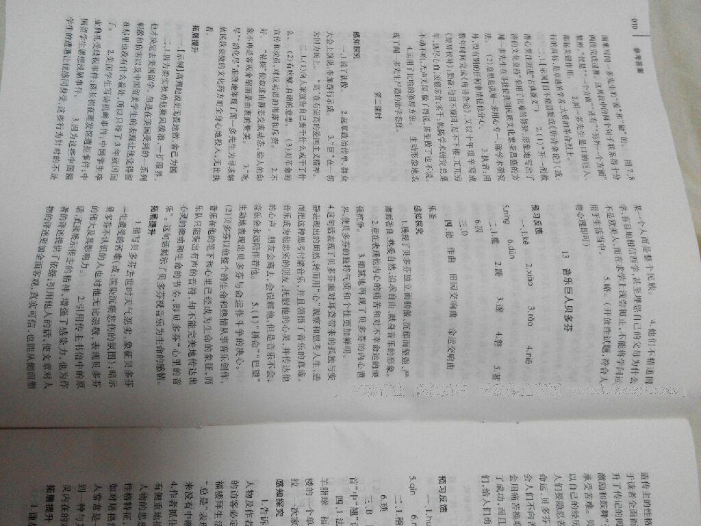 2015年基礎(chǔ)訓(xùn)練七年級(jí)語文下冊(cè)人教版僅限河南省使用大象出版社 第70頁