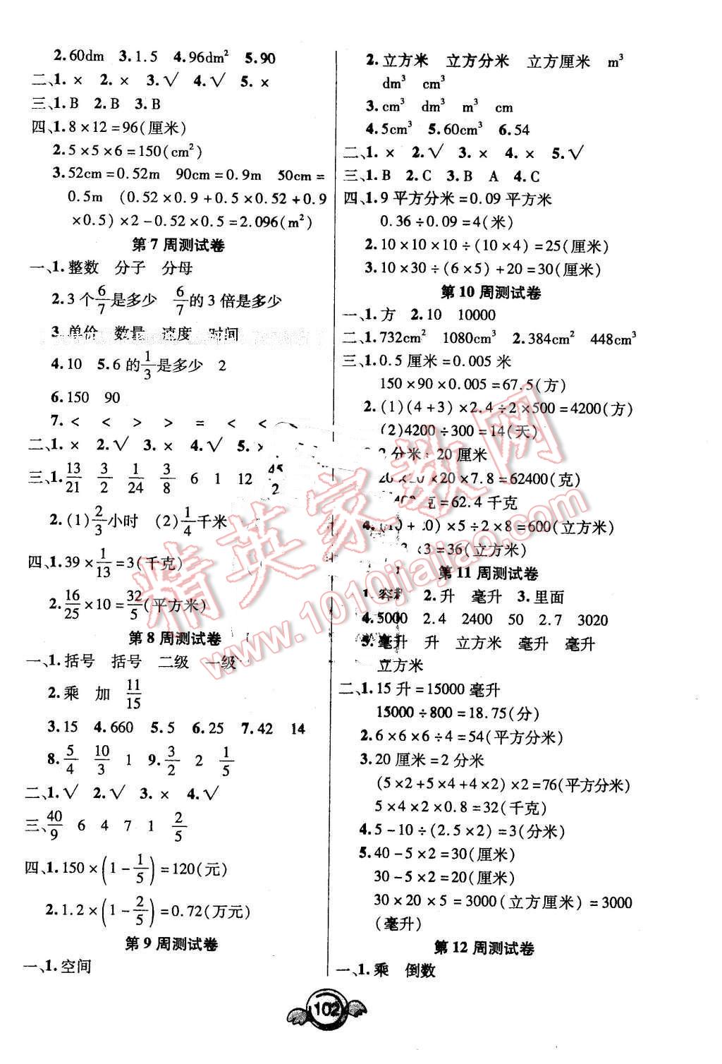 2015年一本好卷五年級數(shù)學下冊冀教版河北專版 第2頁