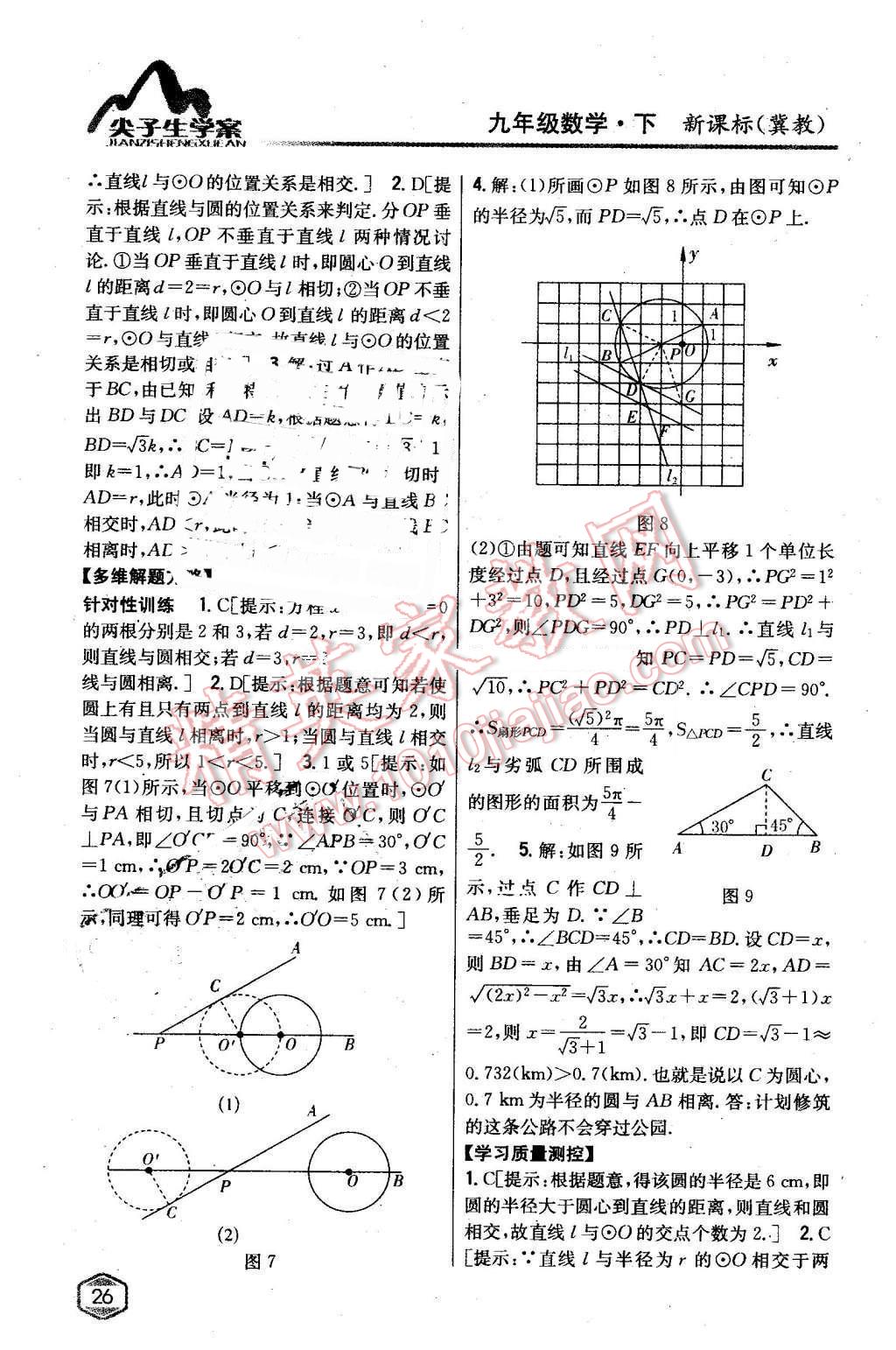 2016年尖子生學(xué)案九年級(jí)數(shù)學(xué)下冊(cè)冀教版 第3頁(yè)