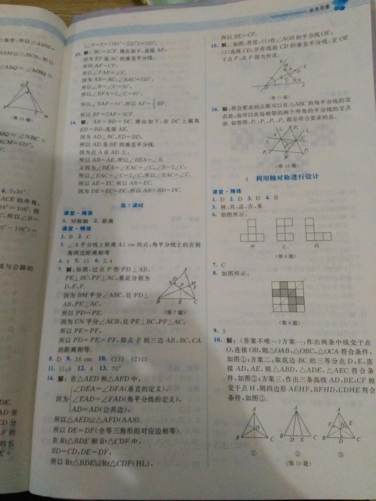 2016年課堂精練七年級數(shù)學(xué)下冊北師大版雙色 第66頁