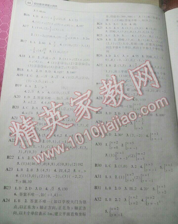 2014年初中數(shù)學(xué)課堂小測本七年級(jí)下冊(cè)人教版 第2頁