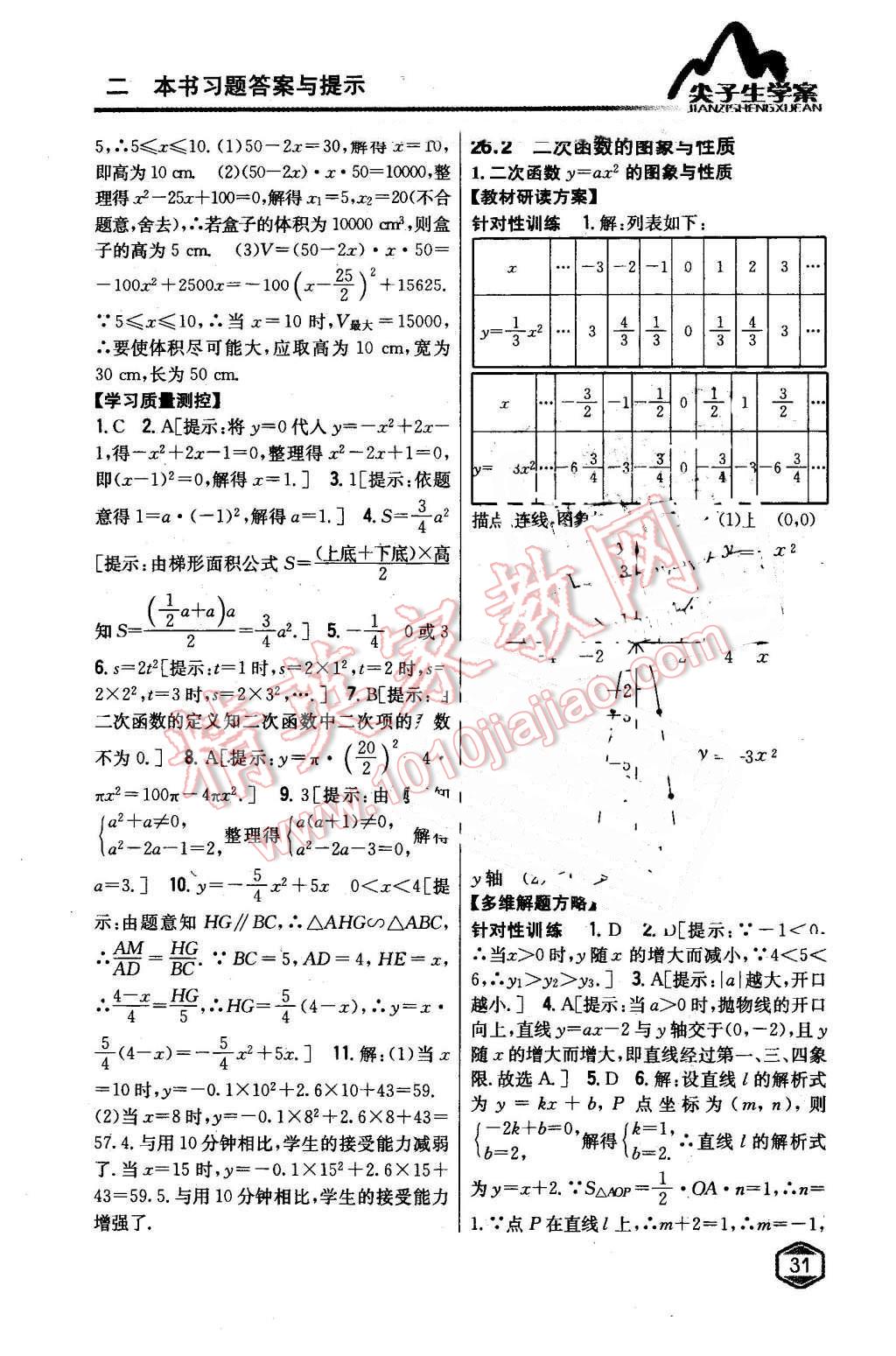 2016年尖子生学案九年级数学下册华师大版 第2页