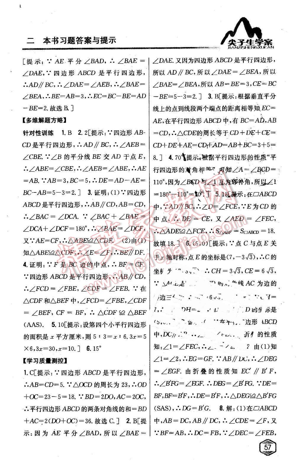 2016年尖子生學(xué)案八年級數(shù)學(xué)下冊滬科版 第15頁