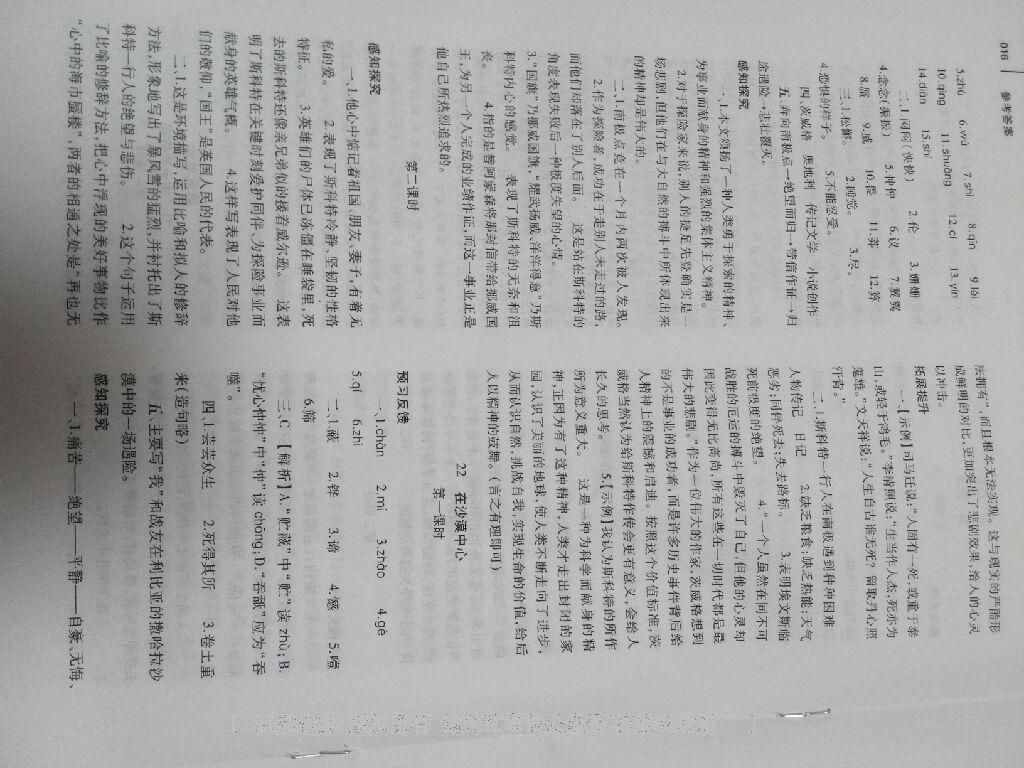 2015年基礎(chǔ)訓(xùn)練七年級(jí)語文下冊人教版僅限河南省使用大象出版社 第76頁