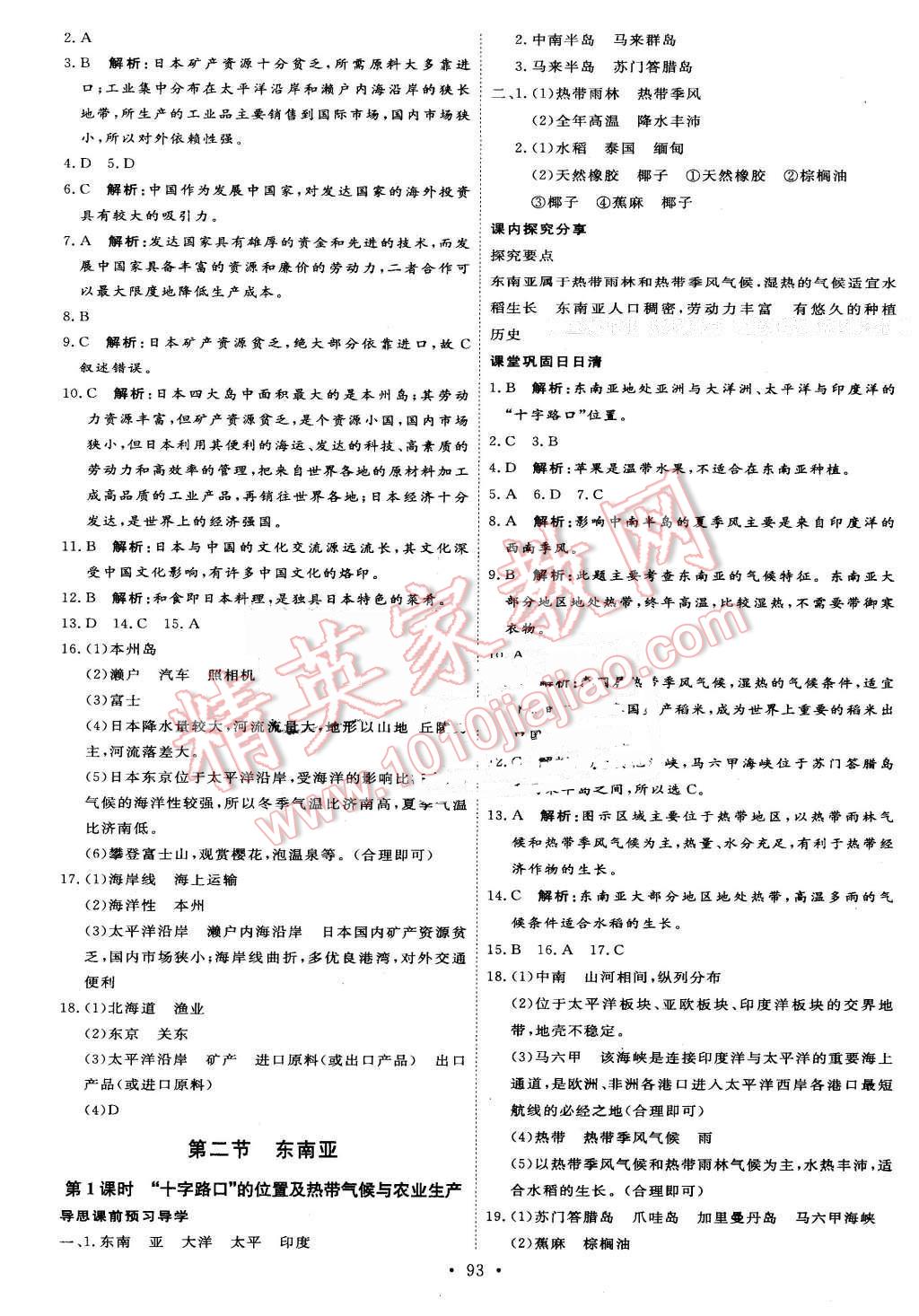 2016年優(yōu)加學(xué)案課時通七年級地理下冊人教版 第3頁