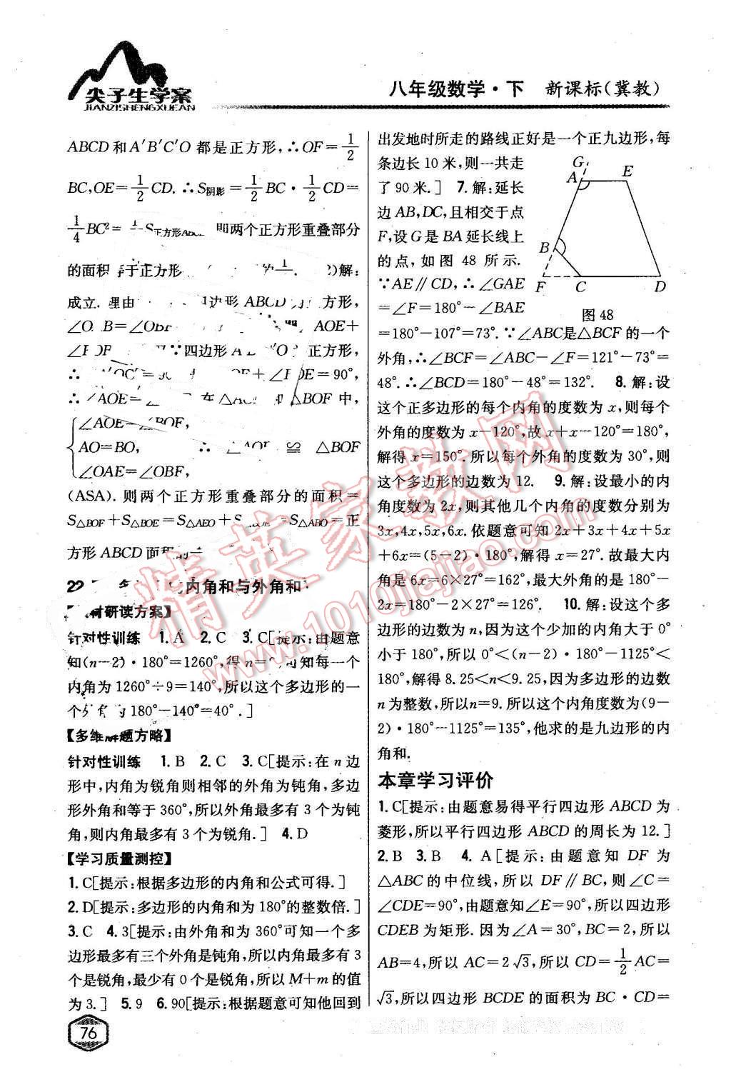 2016年尖子生学案八年级数学下册冀教版 第30页