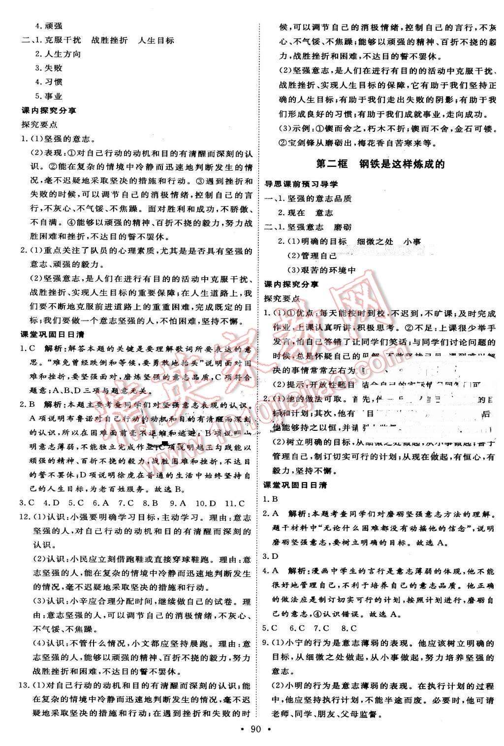 2016年优加学案课时通七年级思想品德下册人教版 第8页