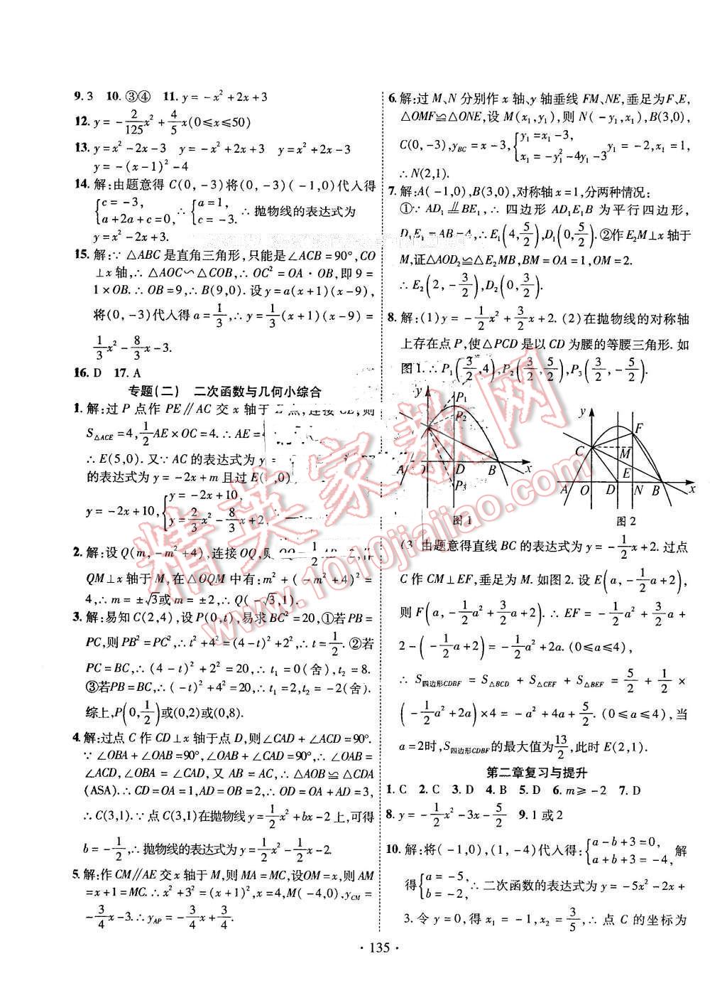 2016年課堂導(dǎo)練1加5九年級數(shù)學(xué)下冊北師大版 第11頁