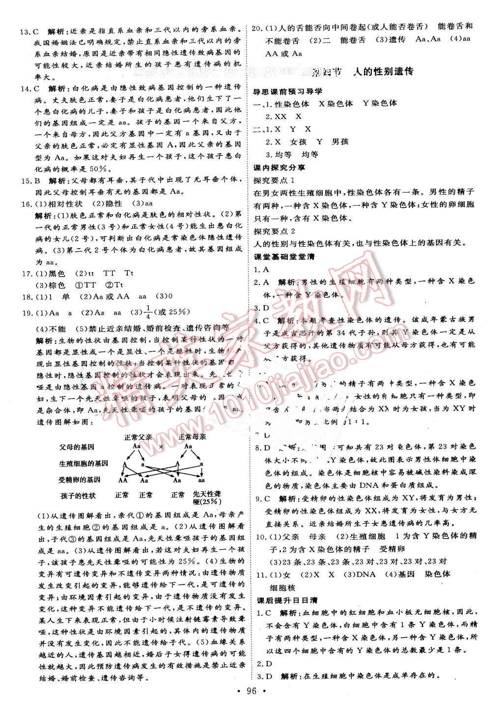 2016年优加学案课时通八年级生物下册人教版 第6页