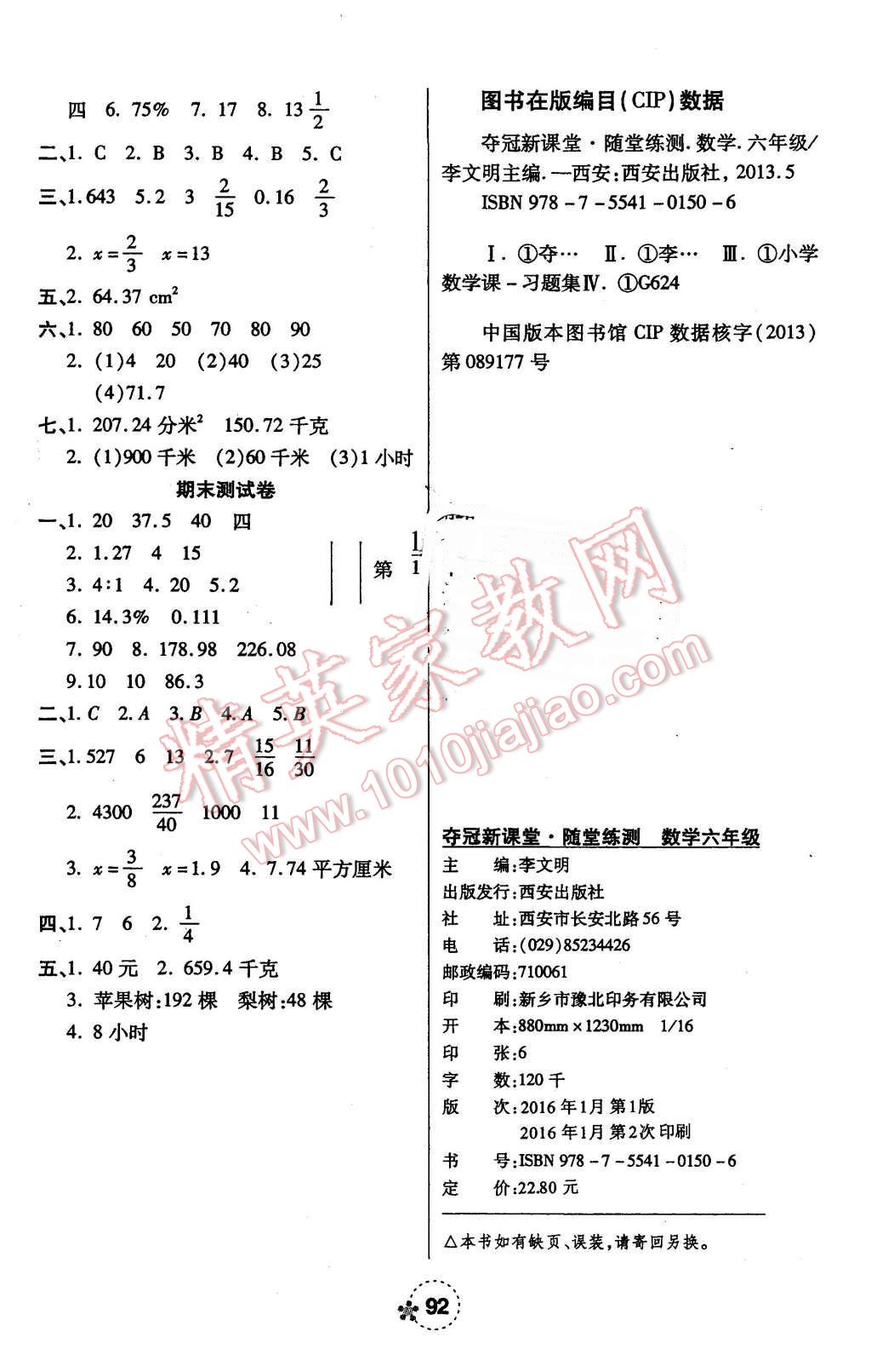 2016年奪冠新課堂隨堂練測六年級數(shù)學下冊北師大版 第8頁