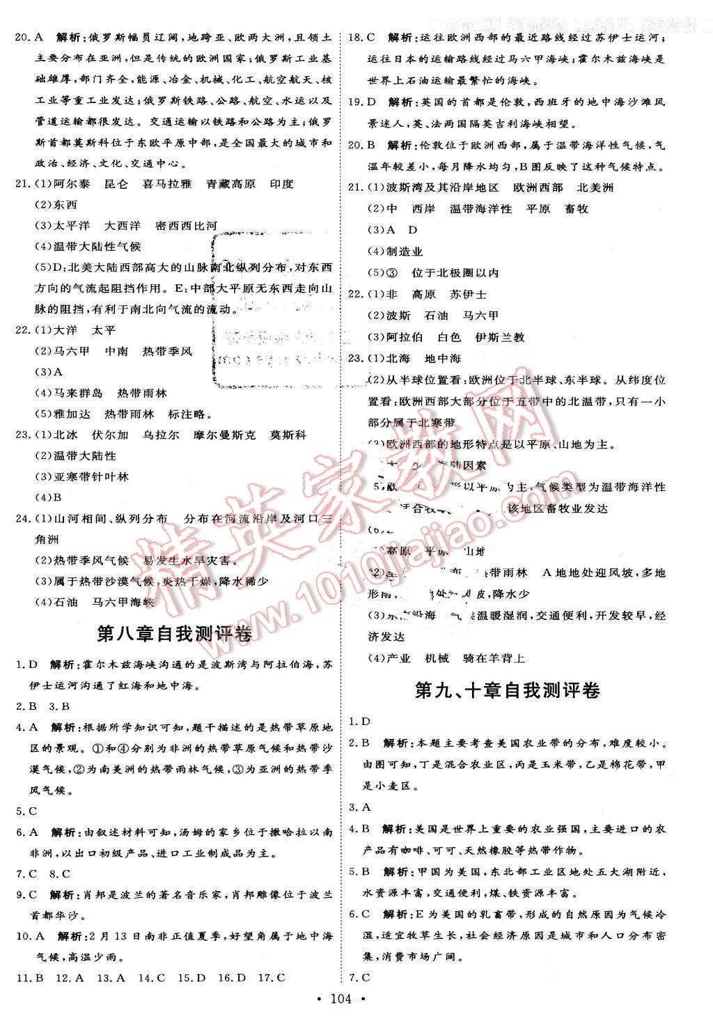 2016年優(yōu)加學(xué)案課時通七年級地理下冊人教版 第14頁