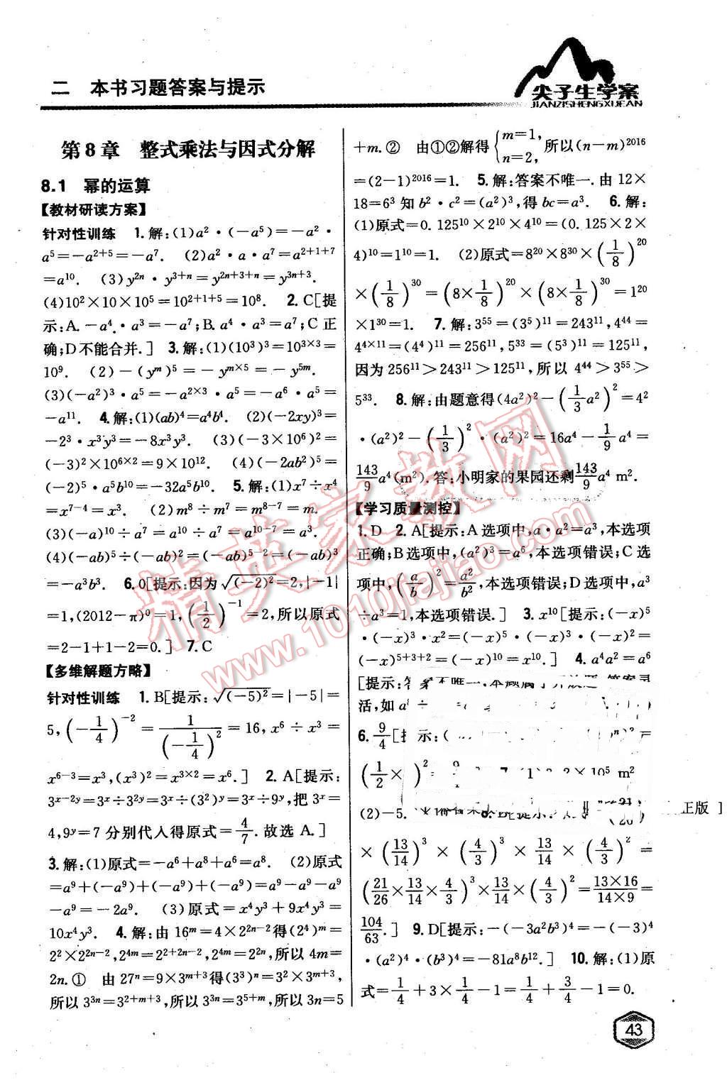 2016年尖子生學(xué)案七年級(jí)數(shù)學(xué)下冊(cè)滬科版 第11頁(yè)