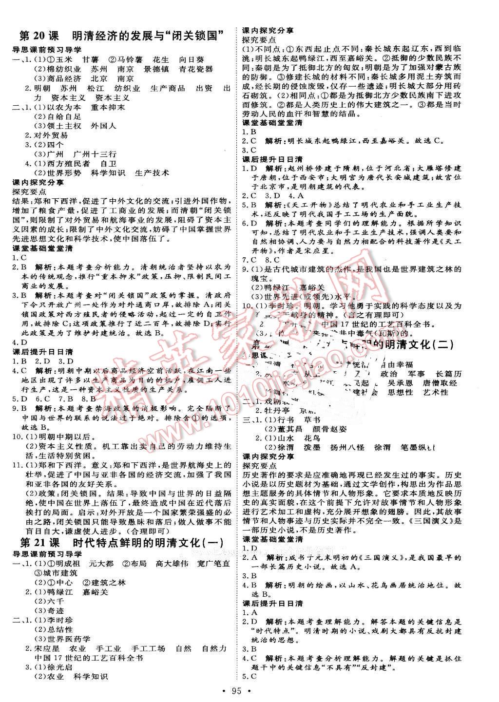 2016年优加学案课时通七年级历史下册人教版P版 第9页