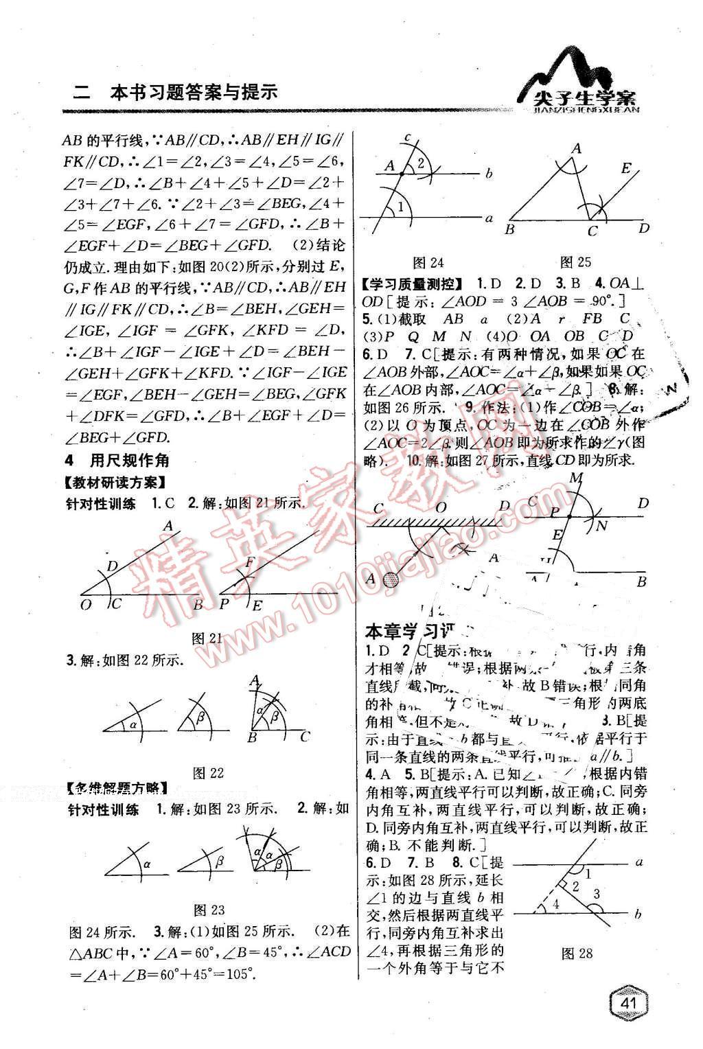 2016年尖子生学案七年级数学下册北师大版 第10页