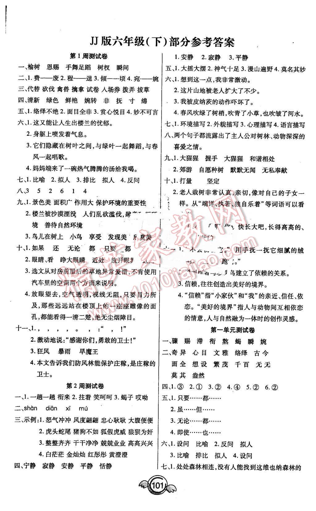 2015年一本好卷六年级语文下册冀教版河北专版 第1页