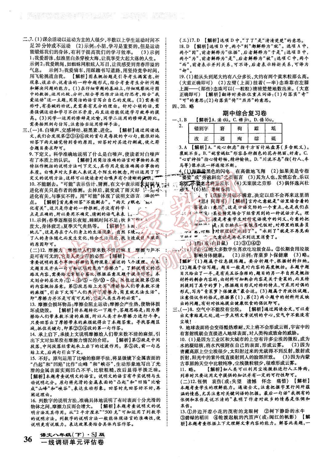 2016年一線調(diào)研卷八年級語文下冊蘇教版 第3頁