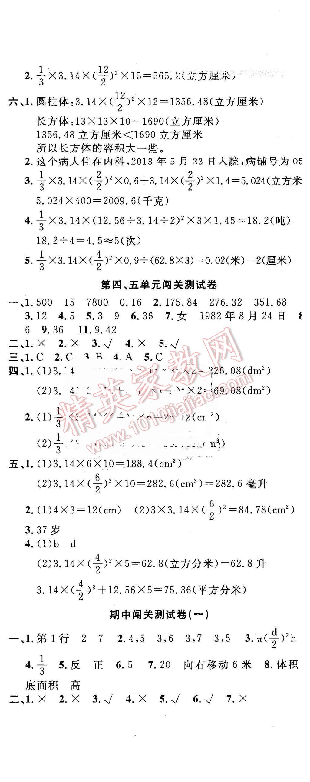 2016年課程達(dá)標(biāo)測(cè)試卷闖關(guān)100分六年級(jí)數(shù)學(xué)下冊(cè)冀教版 第5頁(yè)