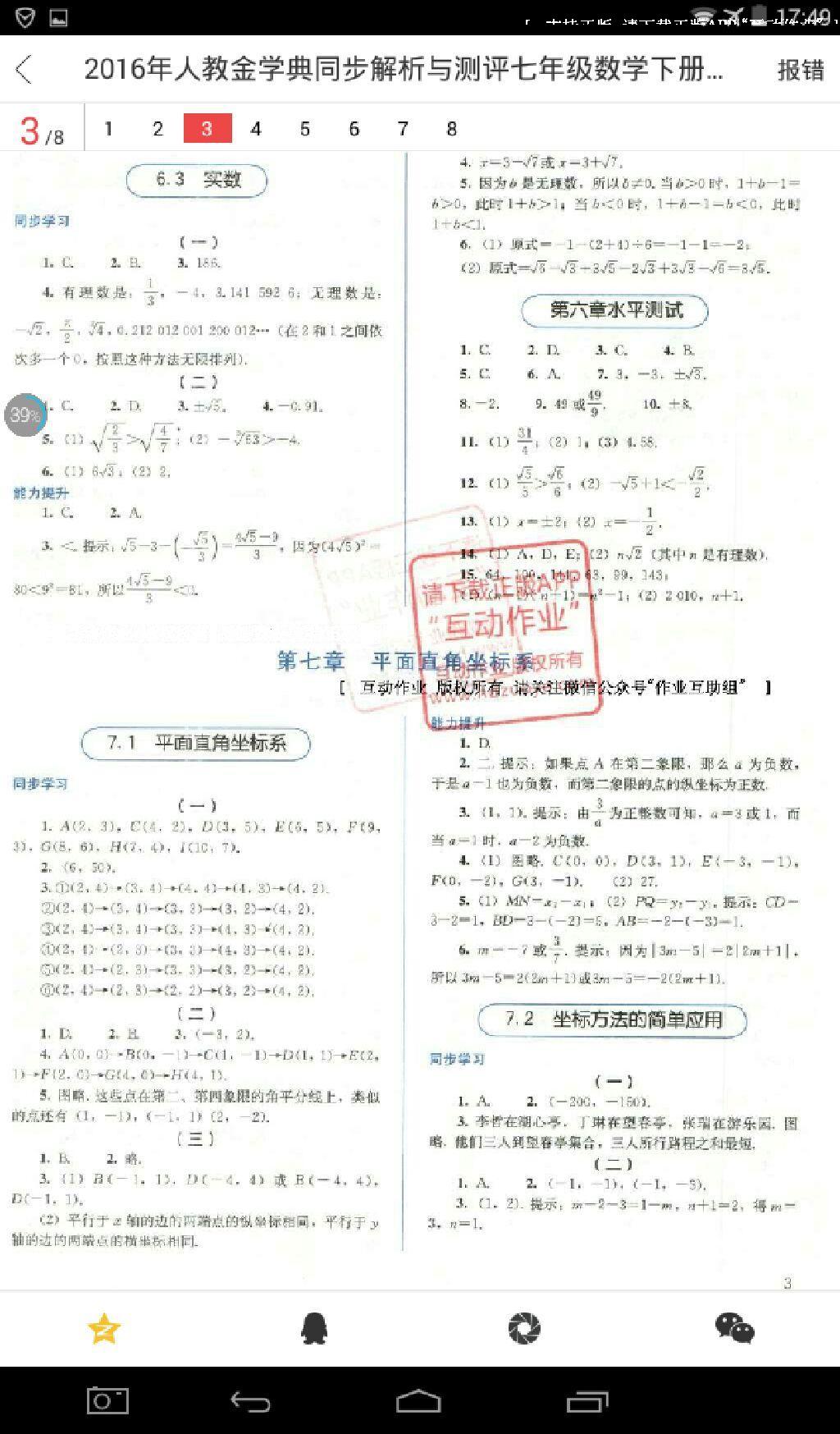 2016年人教金学典同步解析与测评七年级语文下册人教版 第19页