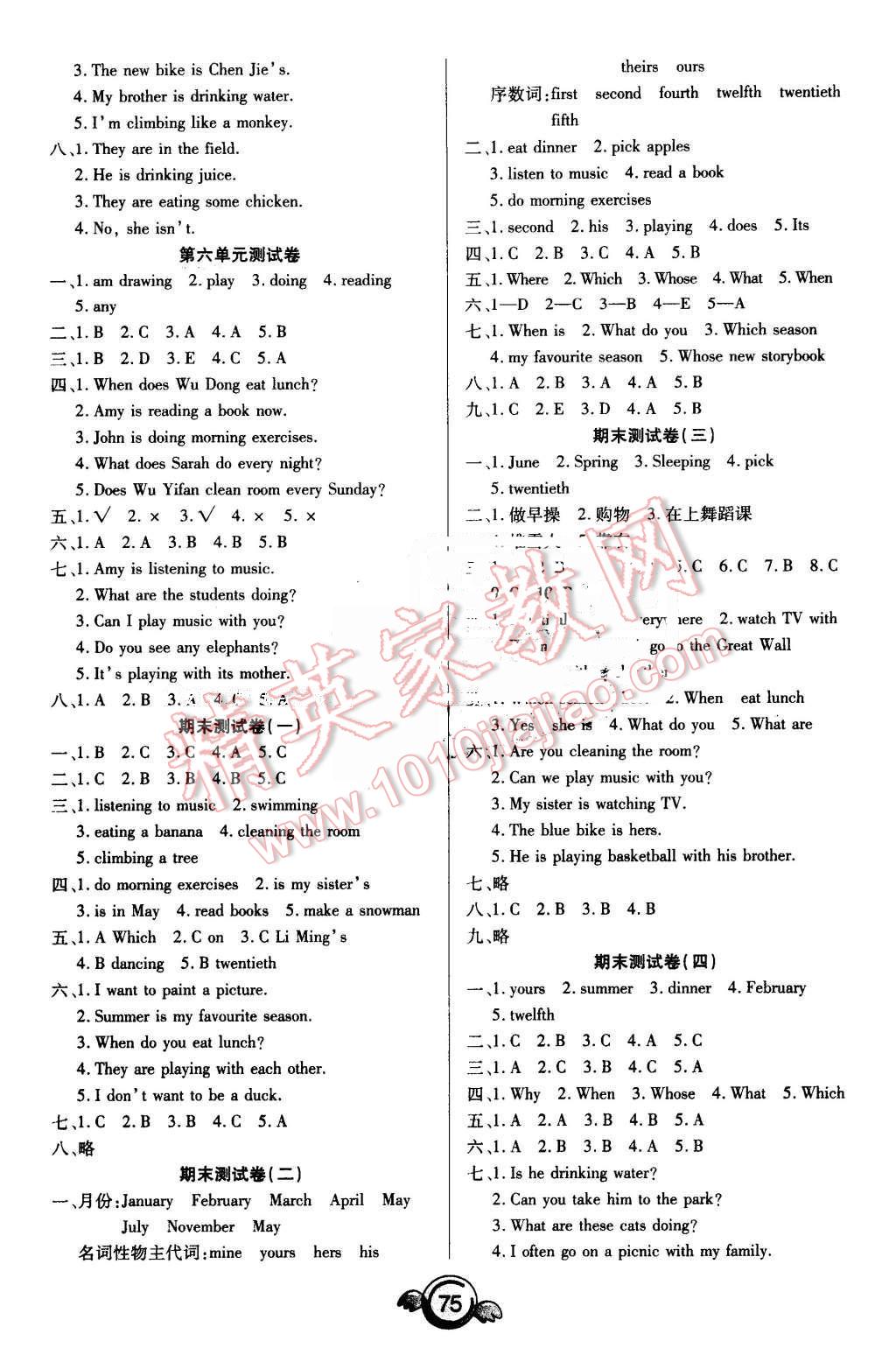 2016年全能測控一本好卷五年級英語下冊人教PEP版 第3頁