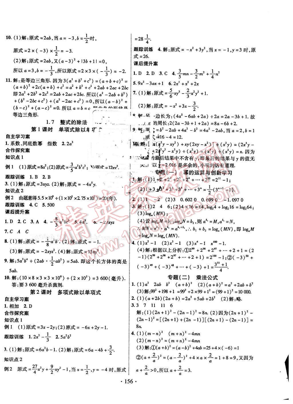 2016年課堂導(dǎo)練1加5七年級(jí)數(shù)學(xué)下冊(cè)華師大版 第4頁(yè)