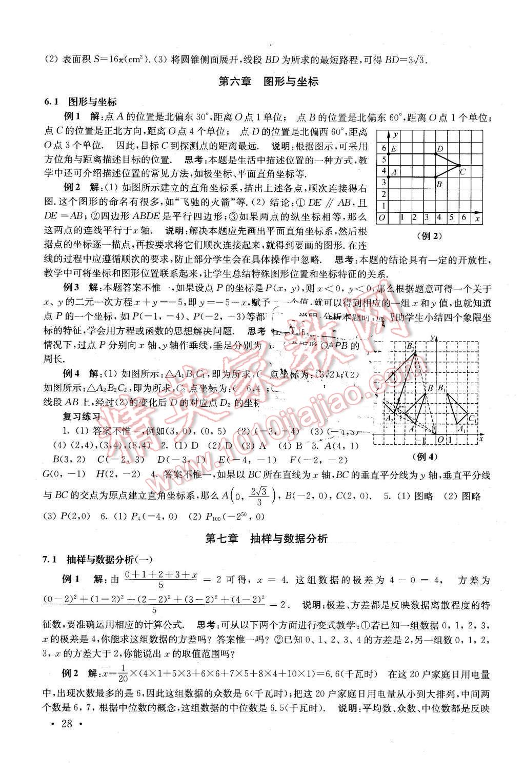 2016年南京市中考指导书数学 第28页