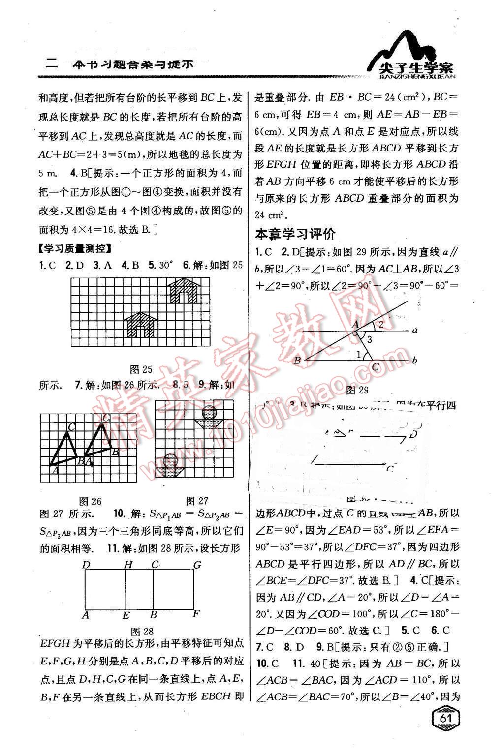 2016年尖子生学案七年级数学下册沪科版 第29页