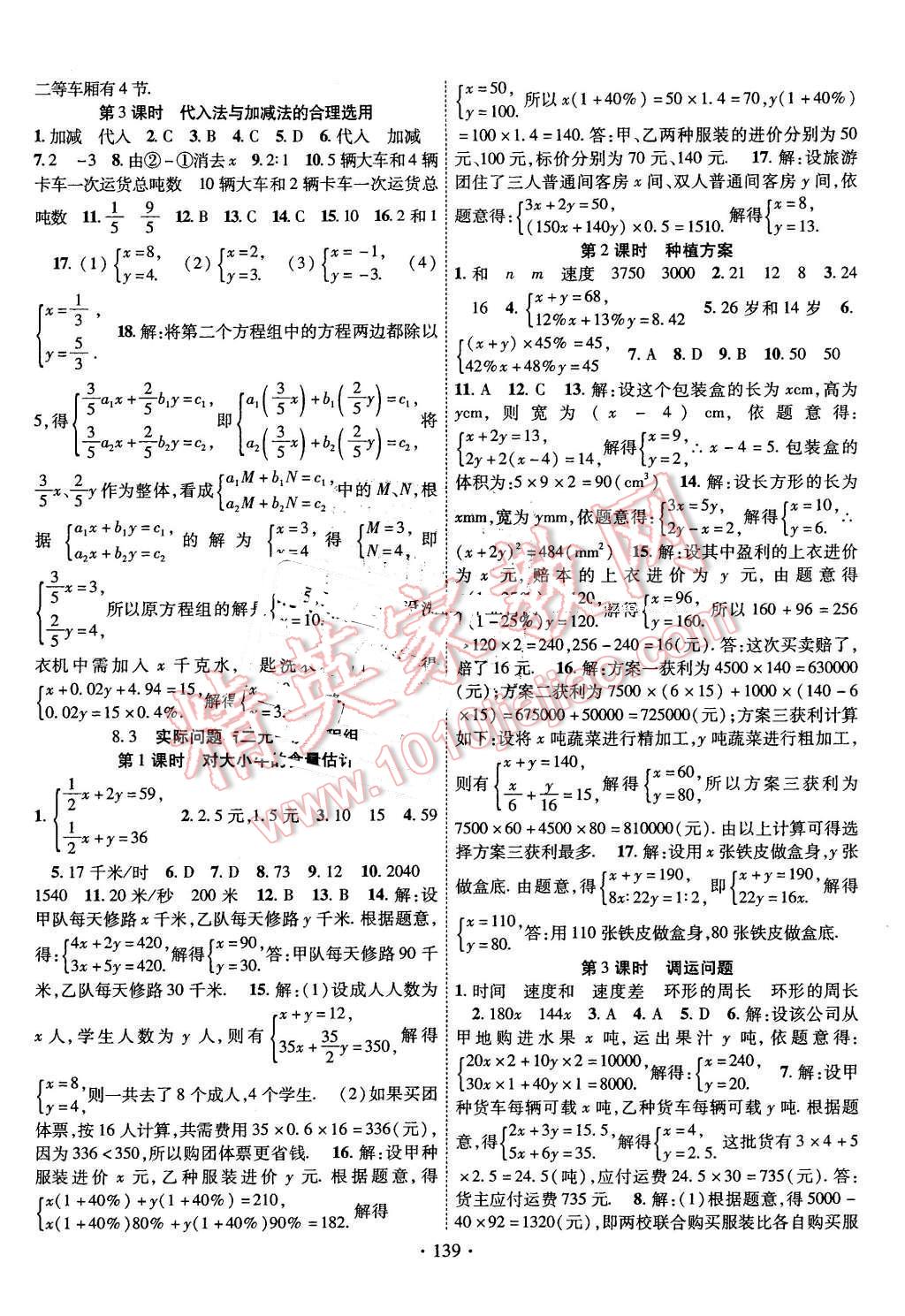 2016年暢優(yōu)新課堂七年級數(shù)學(xué)下冊人教版 第6頁