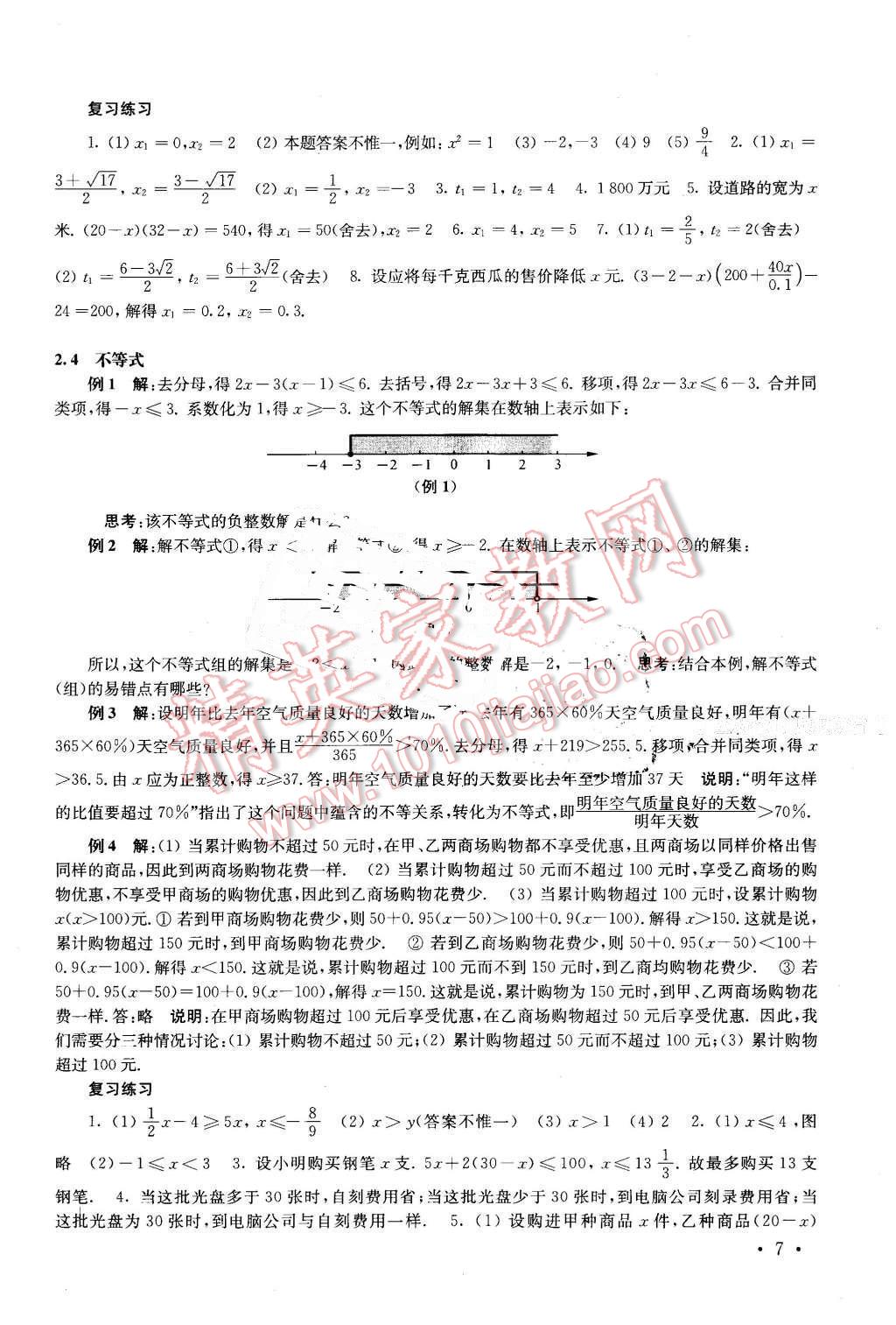 2016年南京市中考指導(dǎo)書數(shù)學(xué) 第7頁