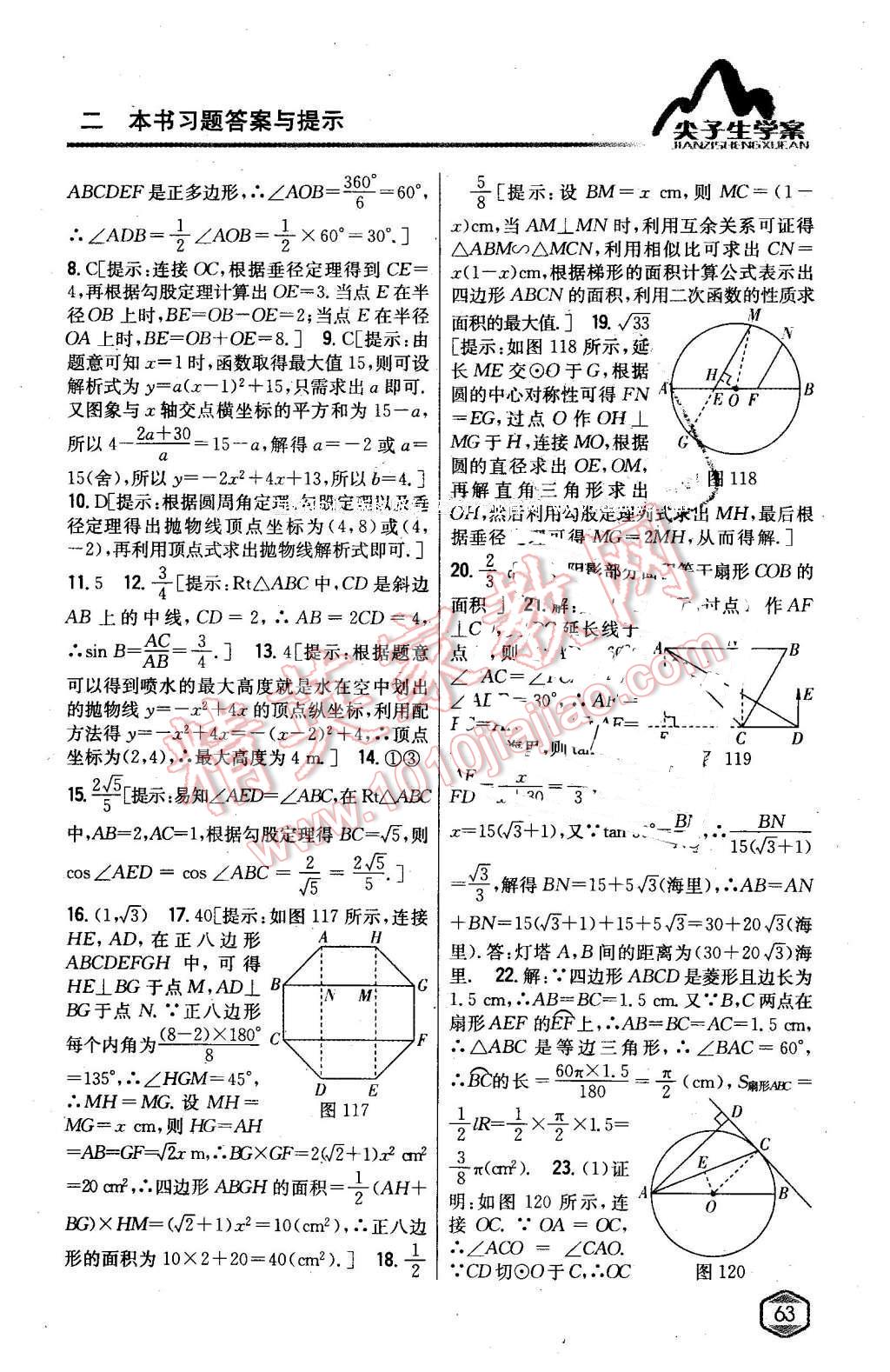 2016年尖子生学案九年级数学下册北师大版 第38页