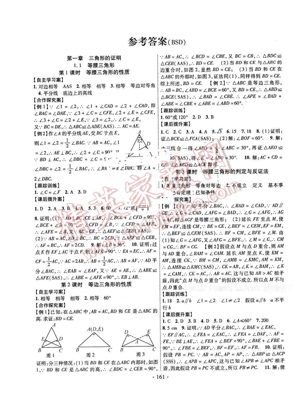 2016年課堂導(dǎo)練1加5八年級(jí)數(shù)學(xué)下冊(cè)北師大版 第1頁(yè)