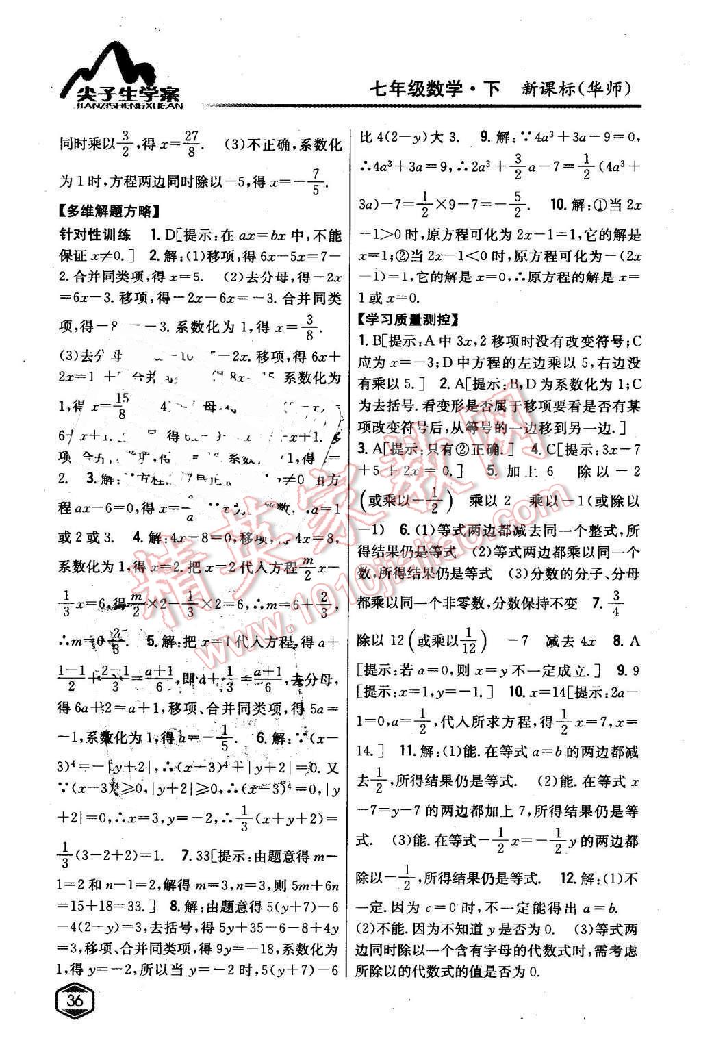 2016年尖子生學(xué)案七年級(jí)數(shù)學(xué)下冊(cè)華師大版 第2頁