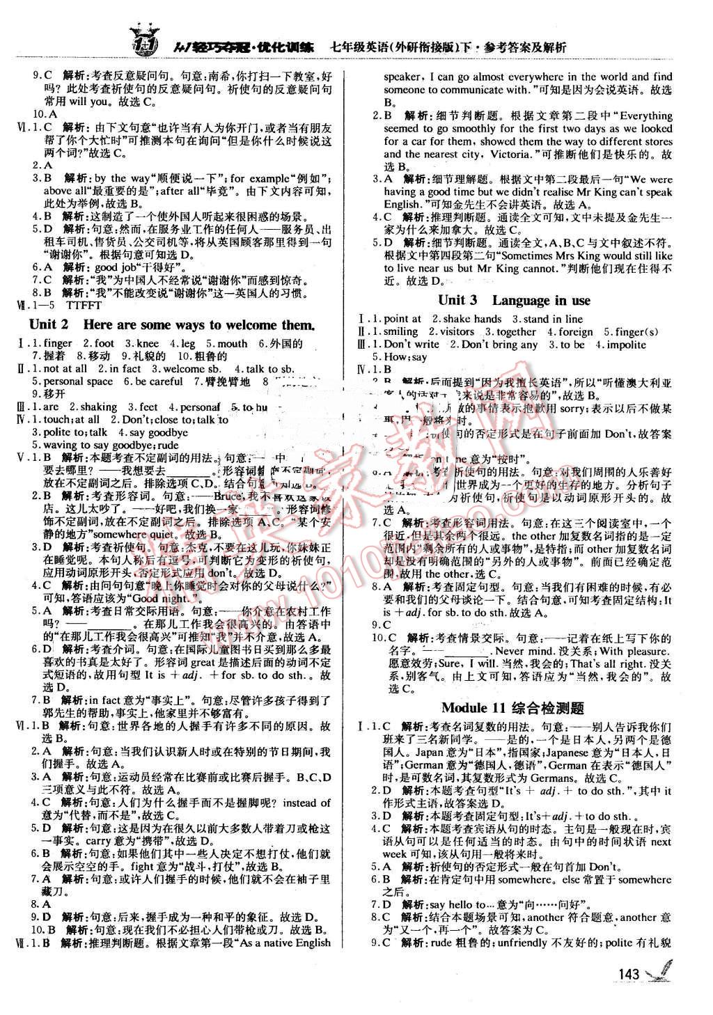 2016年1加1轻巧夺冠优化训练七年级英语下册外研衔接版银版 第16页