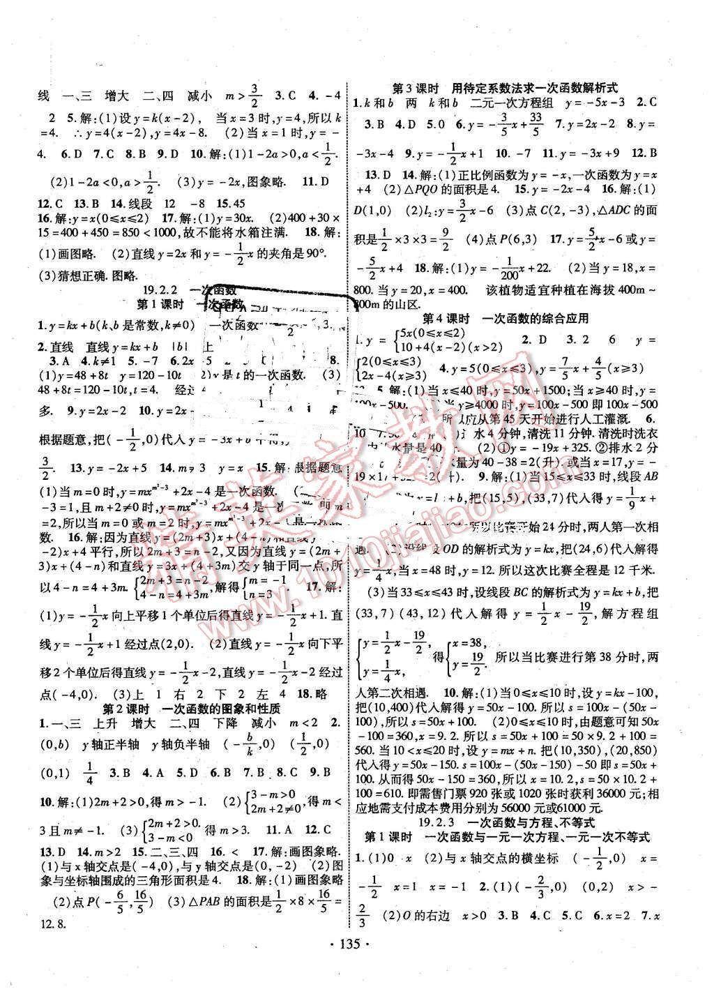 2016年暢優(yōu)新課堂八年級(jí)數(shù)學(xué)下冊(cè)人教版 第6頁(yè)