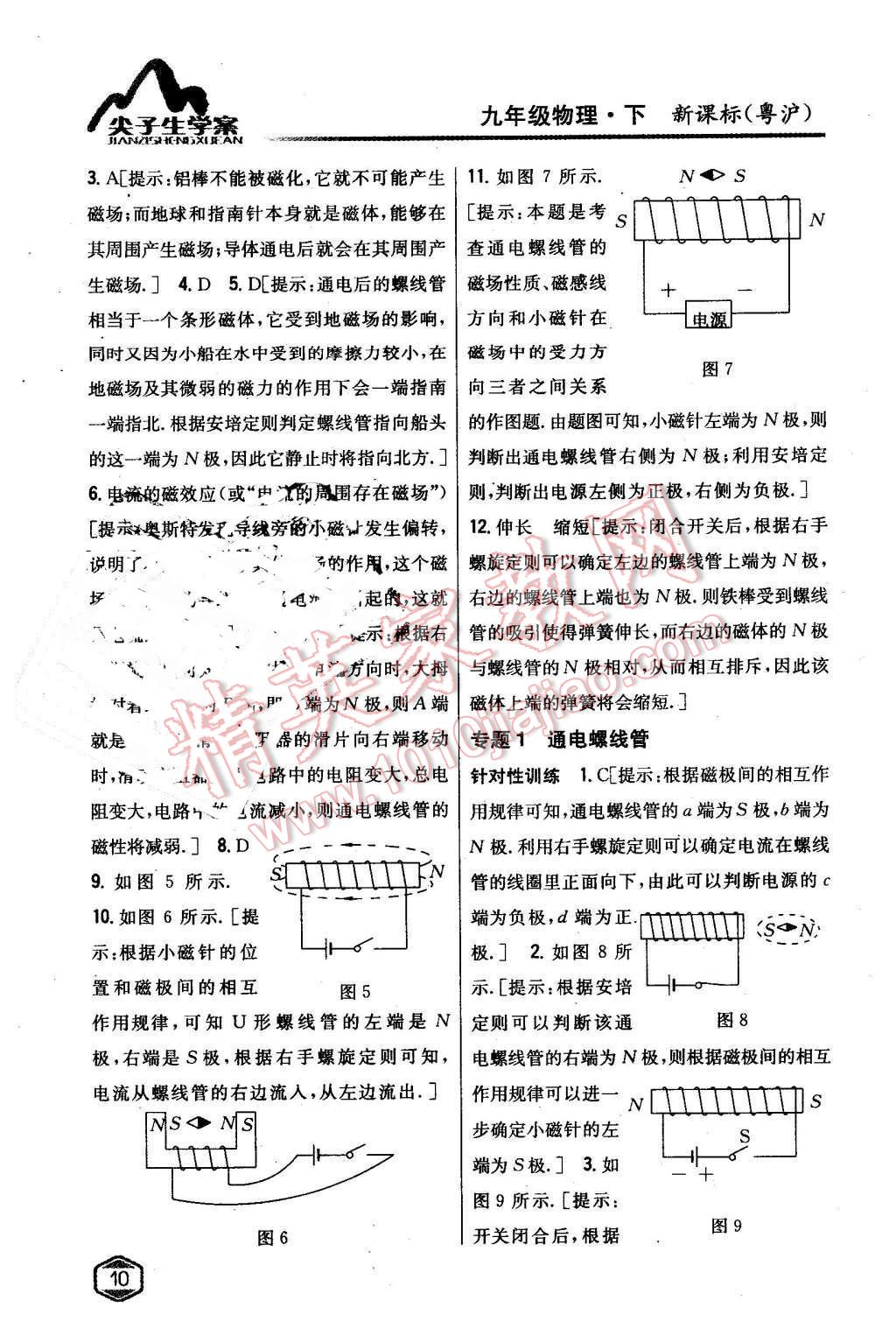 2016年尖子生學(xué)案九年級物理下冊粵滬版 第3頁