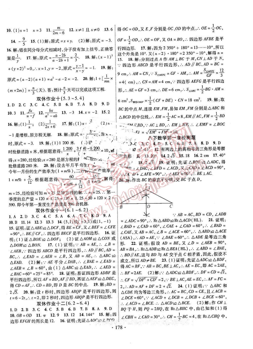 2016年課堂導(dǎo)練1加5八年級數(shù)學(xué)下冊北師大版 第18頁