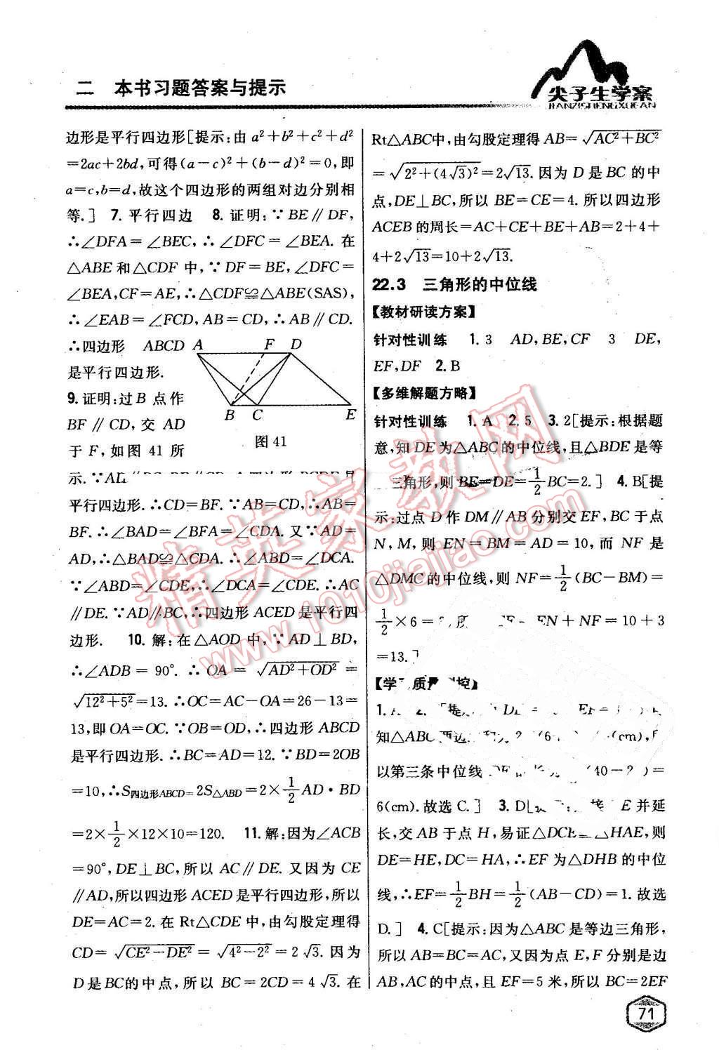 2016年尖子生学案八年级数学下册冀教版 第25页