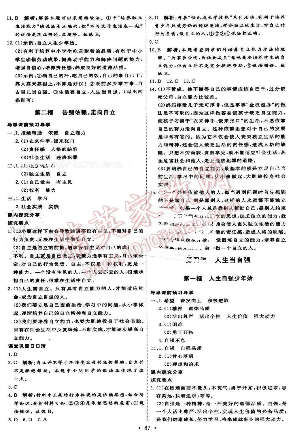 2016年优加学案课时通七年级思想品德下册人教版 第5页