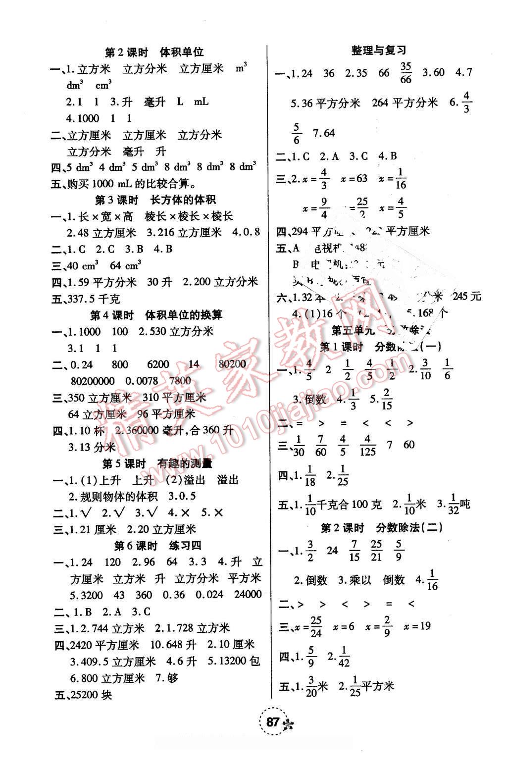 2016年奪冠新課堂隨堂練測五年級數(shù)學下冊北師大版 第3頁