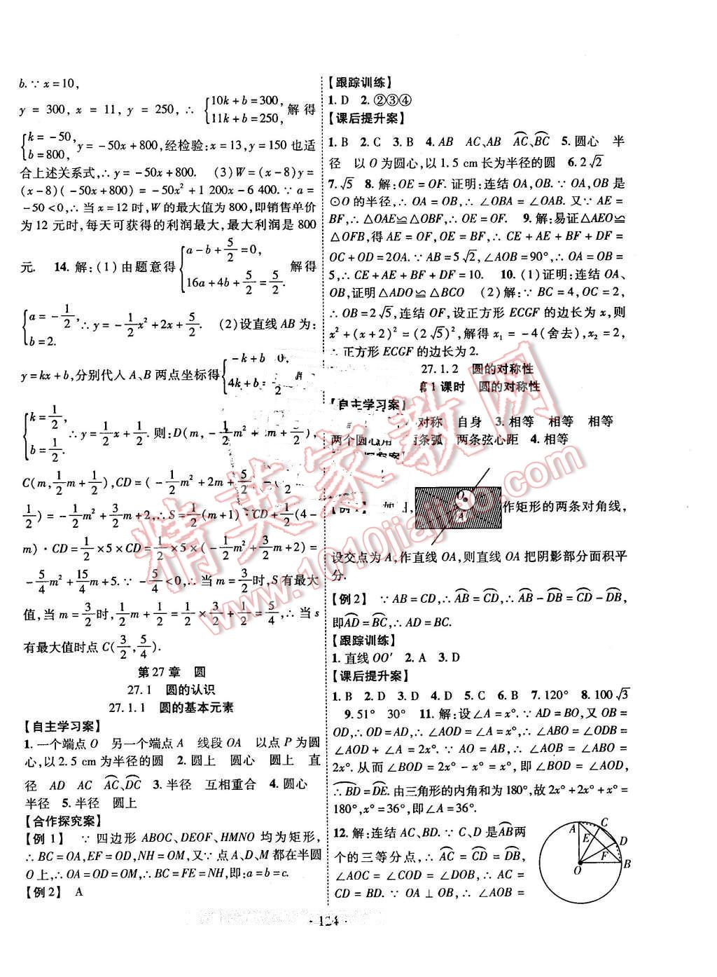 2016年課堂導練1加5九年級數學下冊華師大版 第8頁