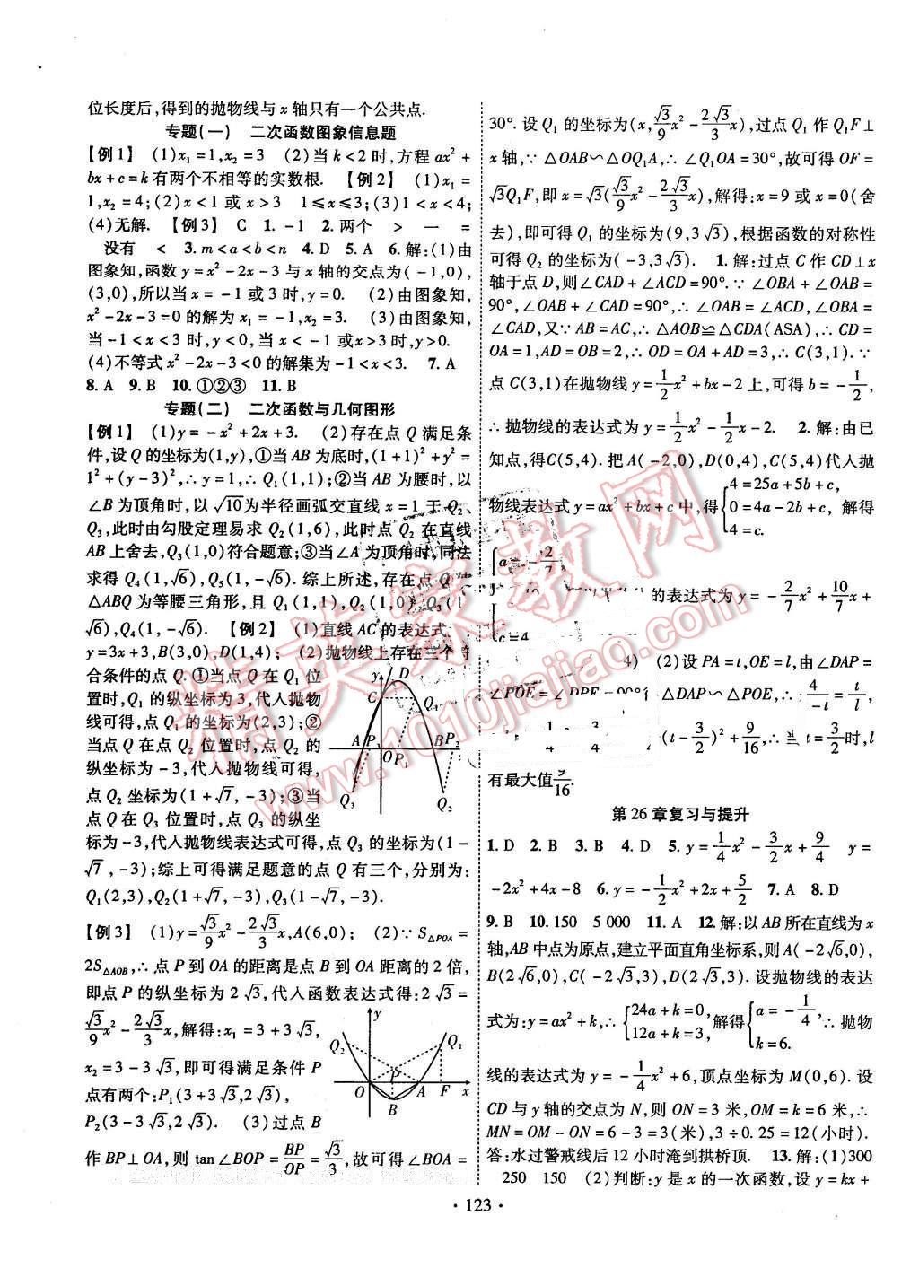 2016年課堂導(dǎo)練1加5九年級(jí)數(shù)學(xué)下冊(cè)華師大版 第7頁(yè)