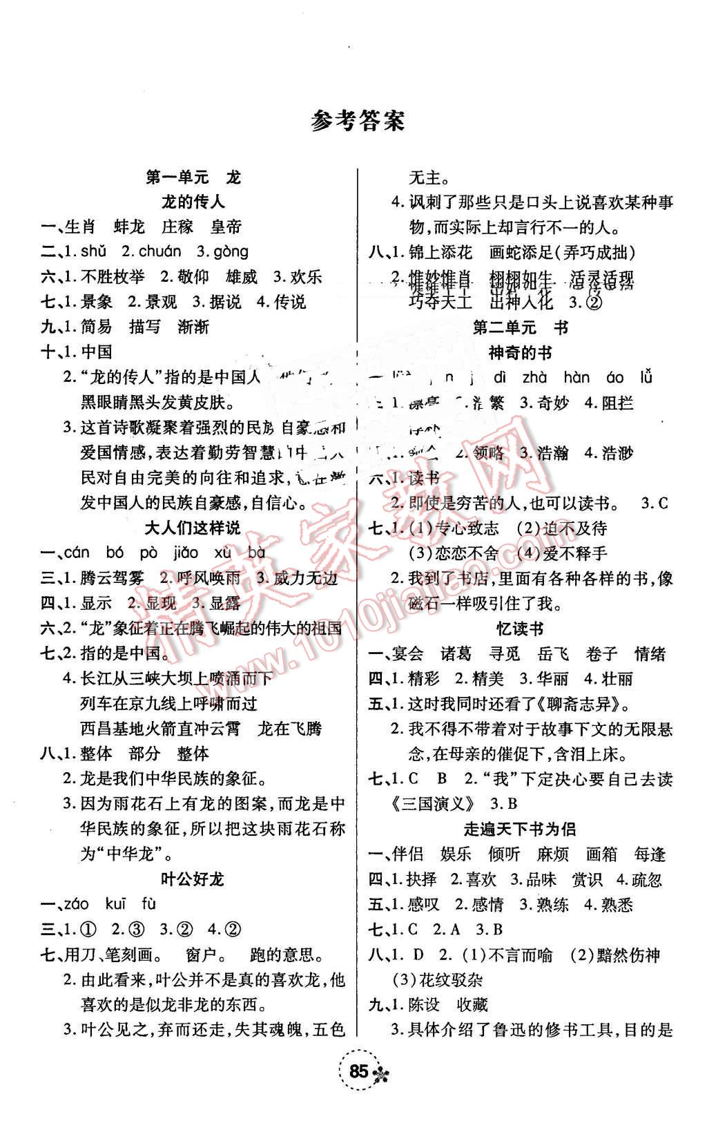 2016年奪冠新課堂隨堂練測(cè)五年級(jí)語文下冊(cè)北師大版 第1頁